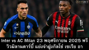 inter-vs-ac-milan-23-nov-2025