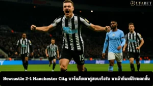 Newcastle 2-1 Manchester City
