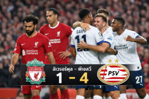 ลิเวอร์พูล 1-4 พีเอสวี วิเคราะห์เกมร่วงแอนฟิลด์และบทเรียนสำคัญสำหรับหงส์แดง
