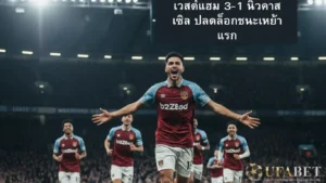 West Ham United News 3/11/2025
